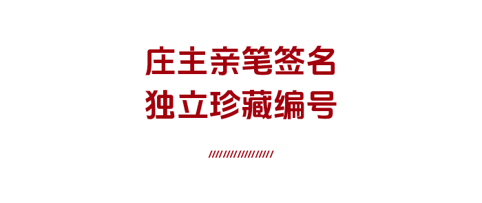 徐悲鴻紅酒，太驚豔了！