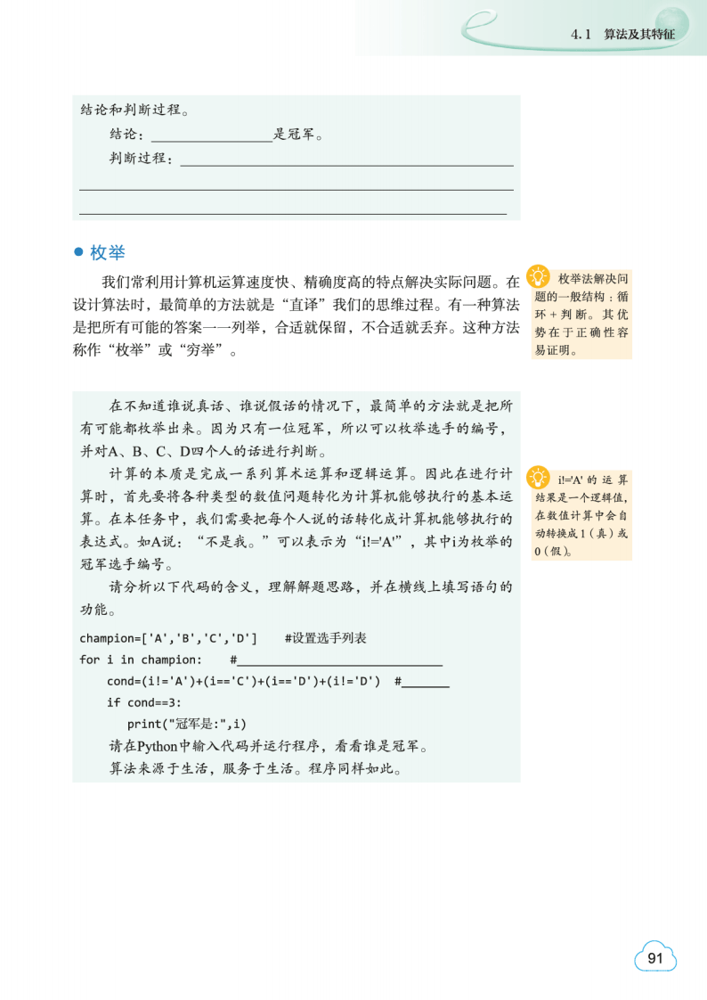 2026教科版高中資訊科技必修1《資料與計算》電子課本