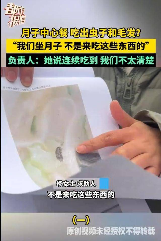 寶媽花1萬8住月子中心，住12天月子餐中連續6次吃出蟑螂、毛髮！當地市場監管部門：已整改到位