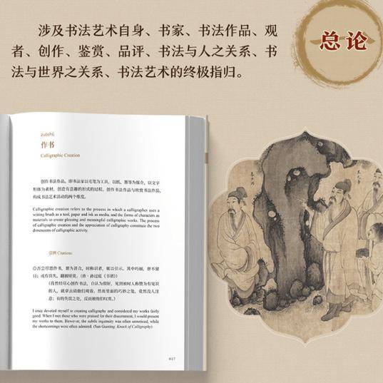 探索中國書法的金鑰：《中國書法關鍵詞(漢英對照)》
