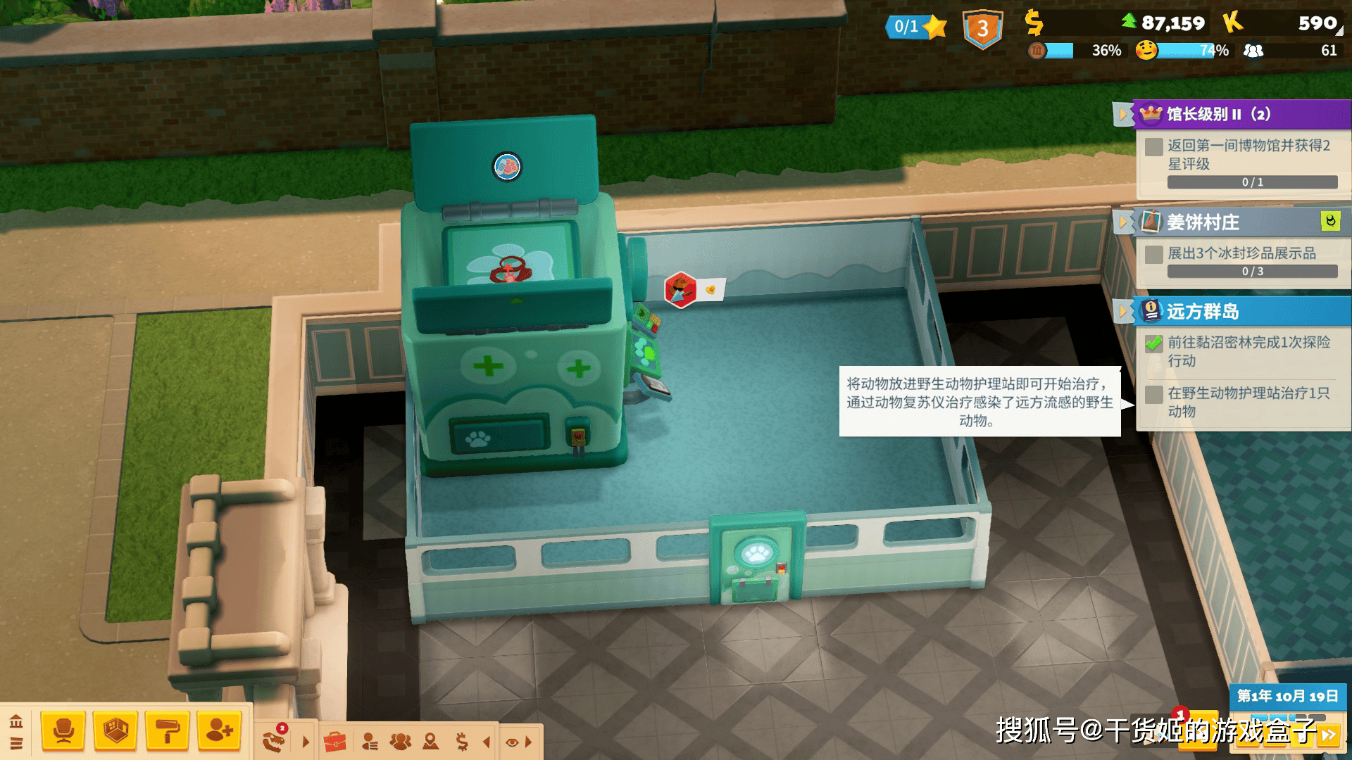 博物館裡有活的野生動物了—《雙點博物館》DLC-《百獸博物館》