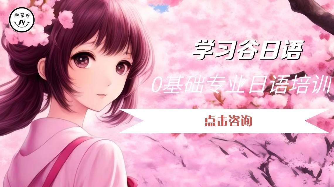 真實學員評價揭秘：市面上靠譜的日語培訓有哪些