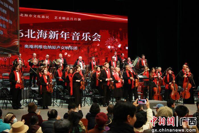 維也納之聲2026北海新年音樂會珠城上演藝術盛宴