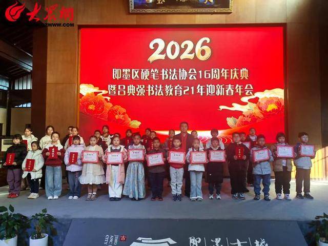 即墨區硬筆書法協會舉辦慶元旦迎新春年會