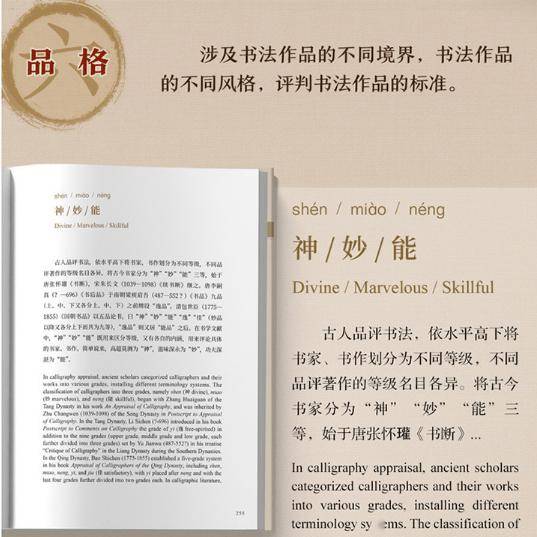 探索中國書法的金鑰：《中國書法關鍵詞(漢英對照)》