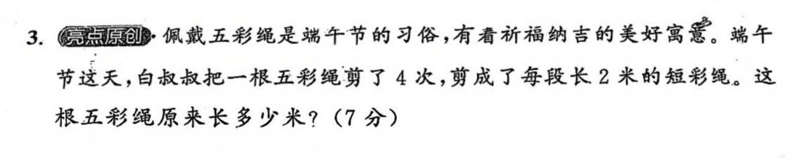 數學思維：孩子總在剪繩子、鋸木頭上丟分？一張圖讓他徹底開竅！