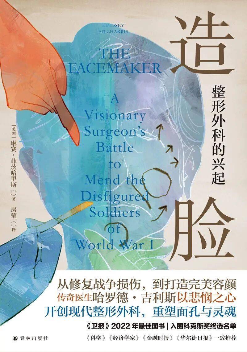 造臉：整形外科的興起