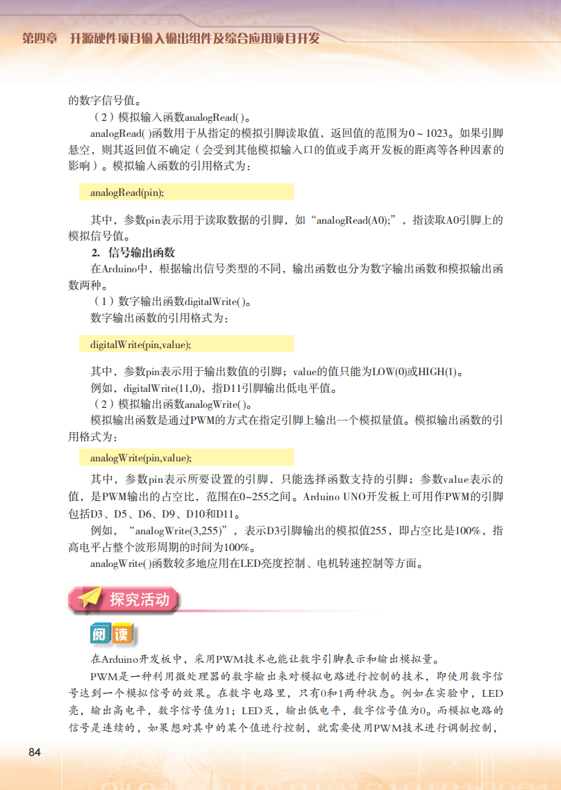 2026粵教版高中資訊科技選擇性必修6《開源硬體專案設計》電子課本