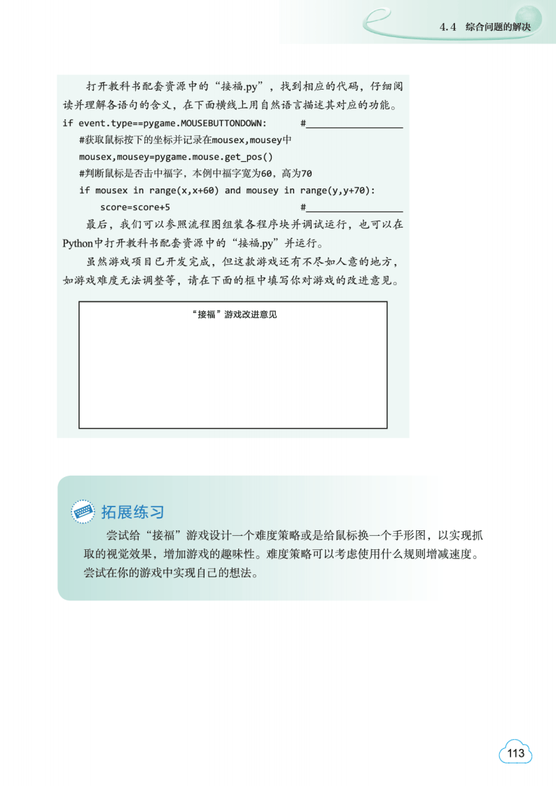 2026教科版高中資訊科技必修1《資料與計算》電子課本