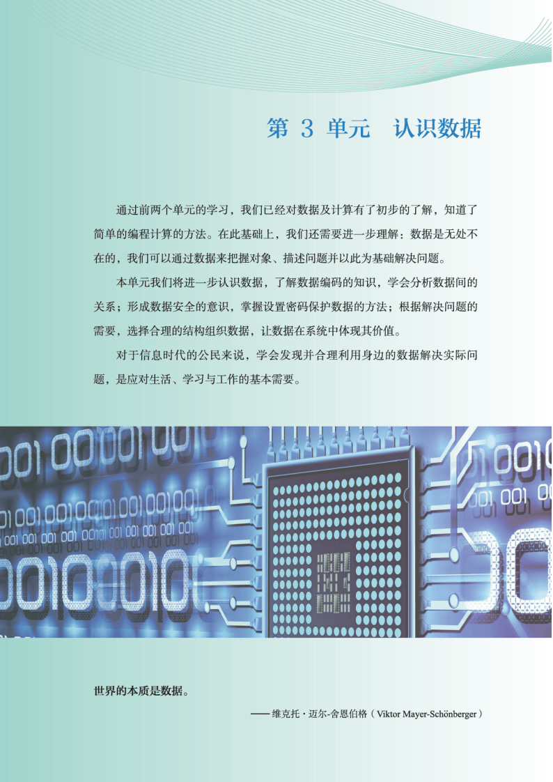 2026教科版高中資訊科技必修1《資料與計算》電子課本