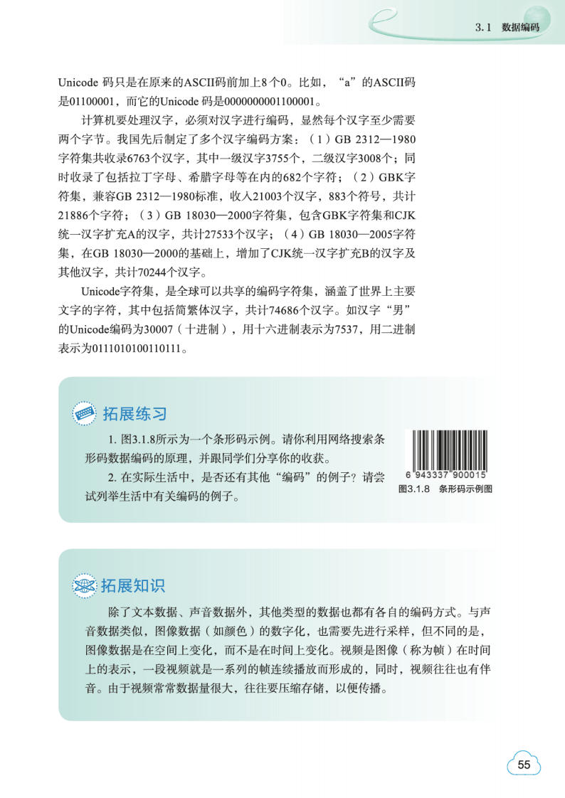 2026教科版高中資訊科技必修1《資料與計算》電子課本