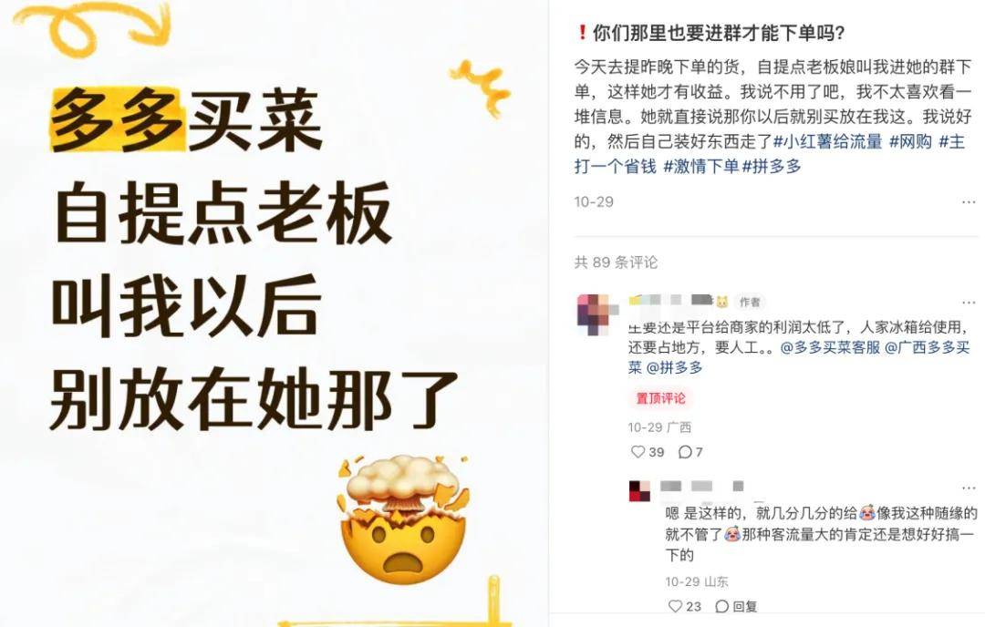 社羣團購，下沉市場“全村的希望”