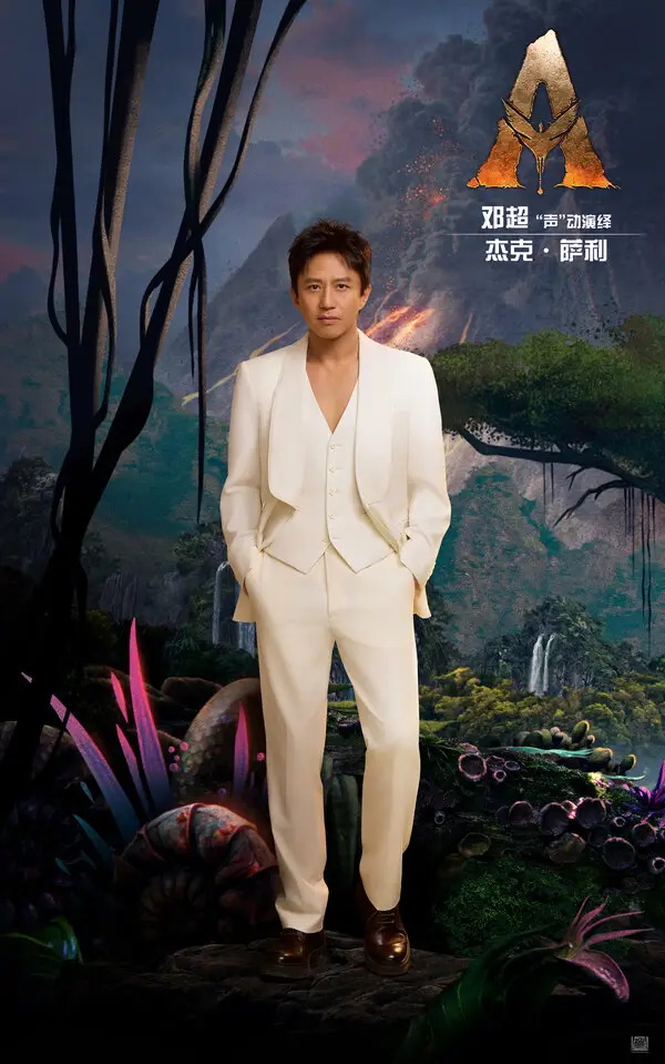 《阿凡達：火與燼》官宣中文配音陣容，明星配音全員迴歸