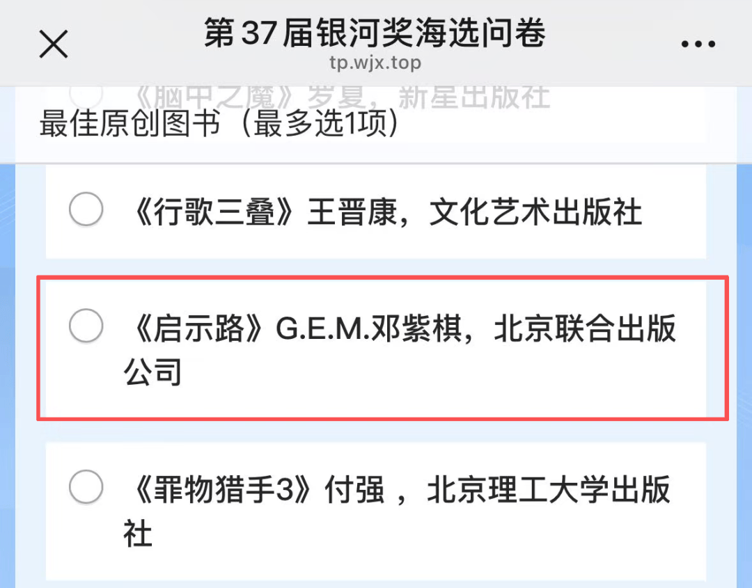 知名女星的小說入圍“中國科幻最高獎”？組委會發長文說明：有誤讀