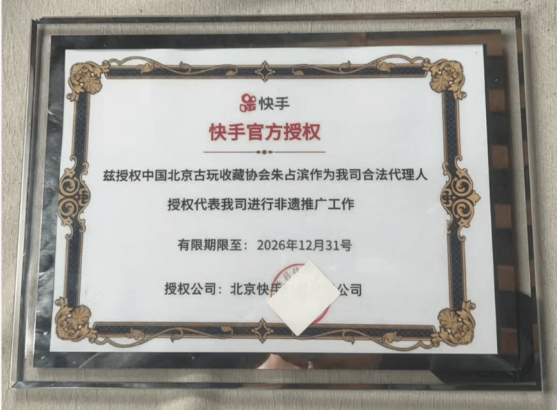 跨界融合：朱佔濱受聘古玩收藏協會副會長，“天道御器”主理人開啟文化傳承新篇章