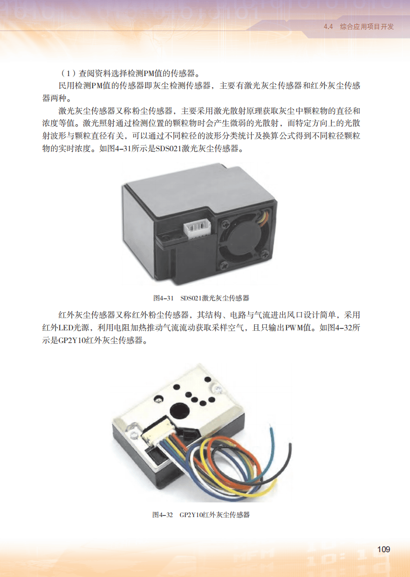 2026粵教版高中資訊科技選擇性必修6《開源硬體專案設計》電子課本