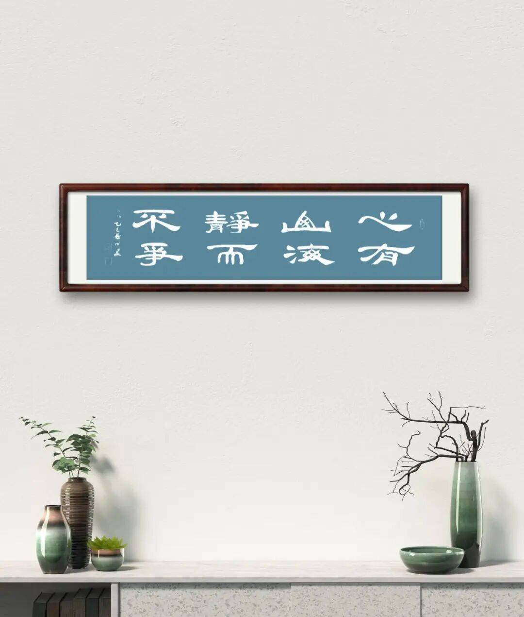 書法家張訓泉——元啟新章·翰墨賀歲