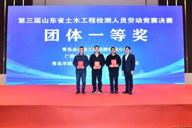 第三屆山東省土木工程檢測人員勞動競賽決賽成功舉辦