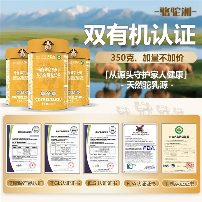 駝奶粉品牌推薦，2025駝奶粉哪個品牌正宗？100%純度