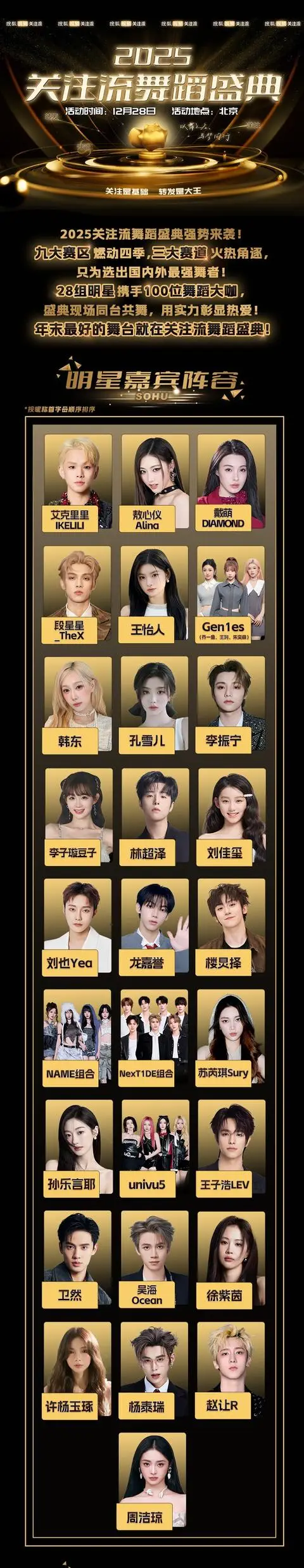 舞蹈盛典將啟，眾星齊聚舞蹈年度盛宴