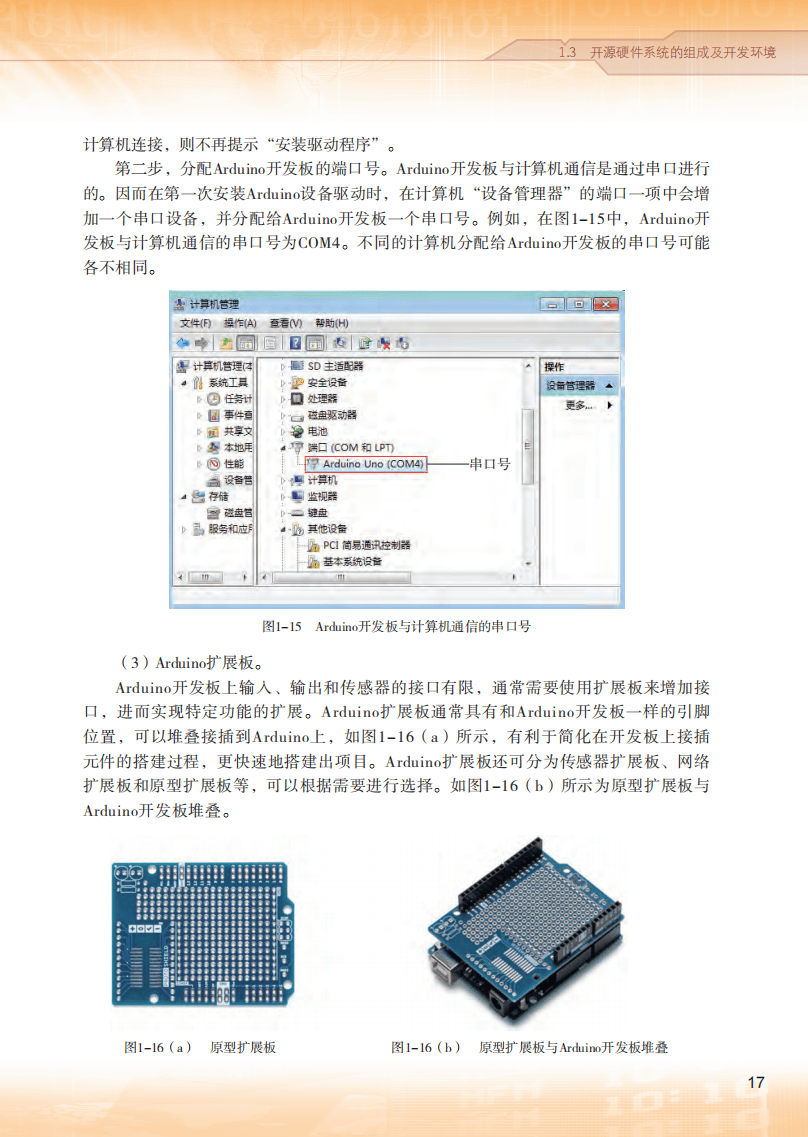 2026粵教版高中資訊科技選擇性必修6《開源硬體專案設計》電子課本
