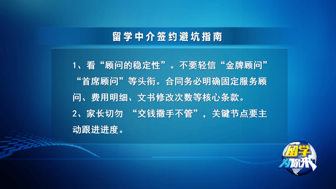 平安留學-留學申請陷阱識別（下）| 留學為你來