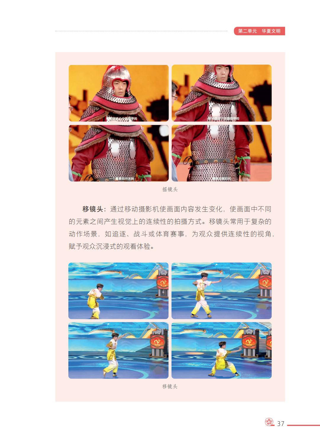 2026西南大學版八年級影視上冊電子課本(PDF高畫質版)