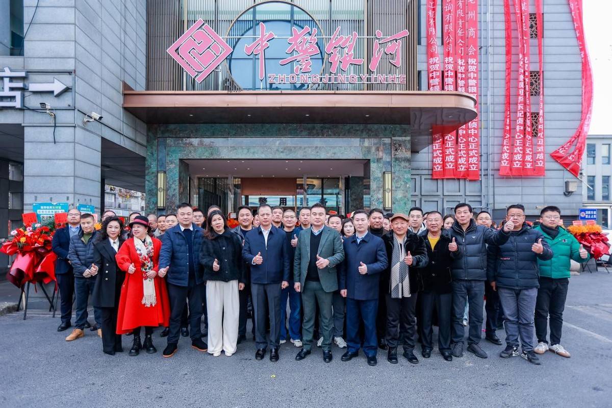 科技為翼護平安 金陵啟幕譜新篇——中警銀河華東配偵中心正式成立