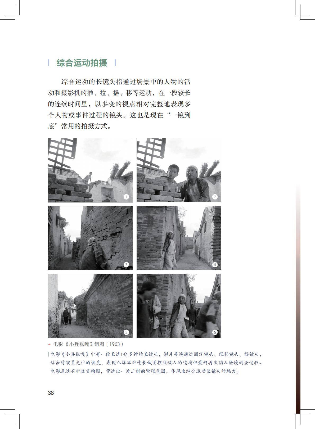 2026粵教版八年級影視上冊電子課本(PDF高畫質版)