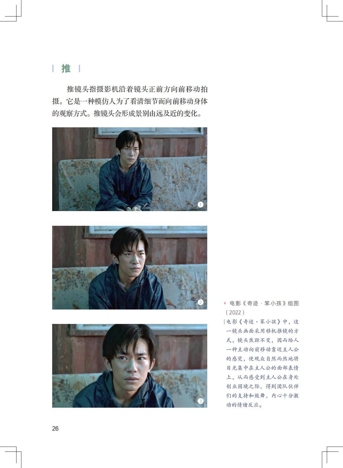 2026粵教版八年級影視上冊電子課本(PDF高畫質版)