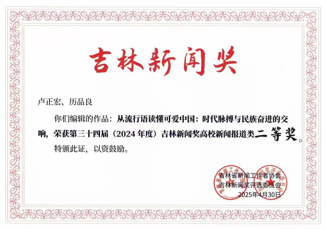 省記協致謝北華大學！助力新聞宣傳獲讚譽