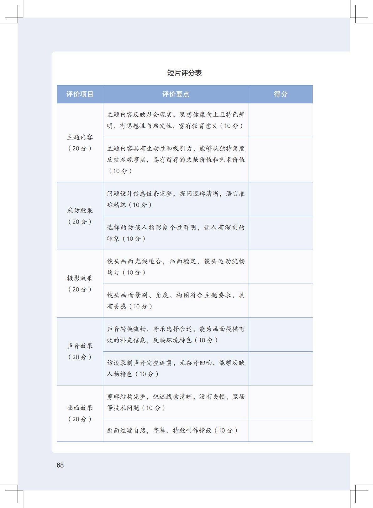 2026粵教版八年級影視上冊電子課本(PDF高畫質版)