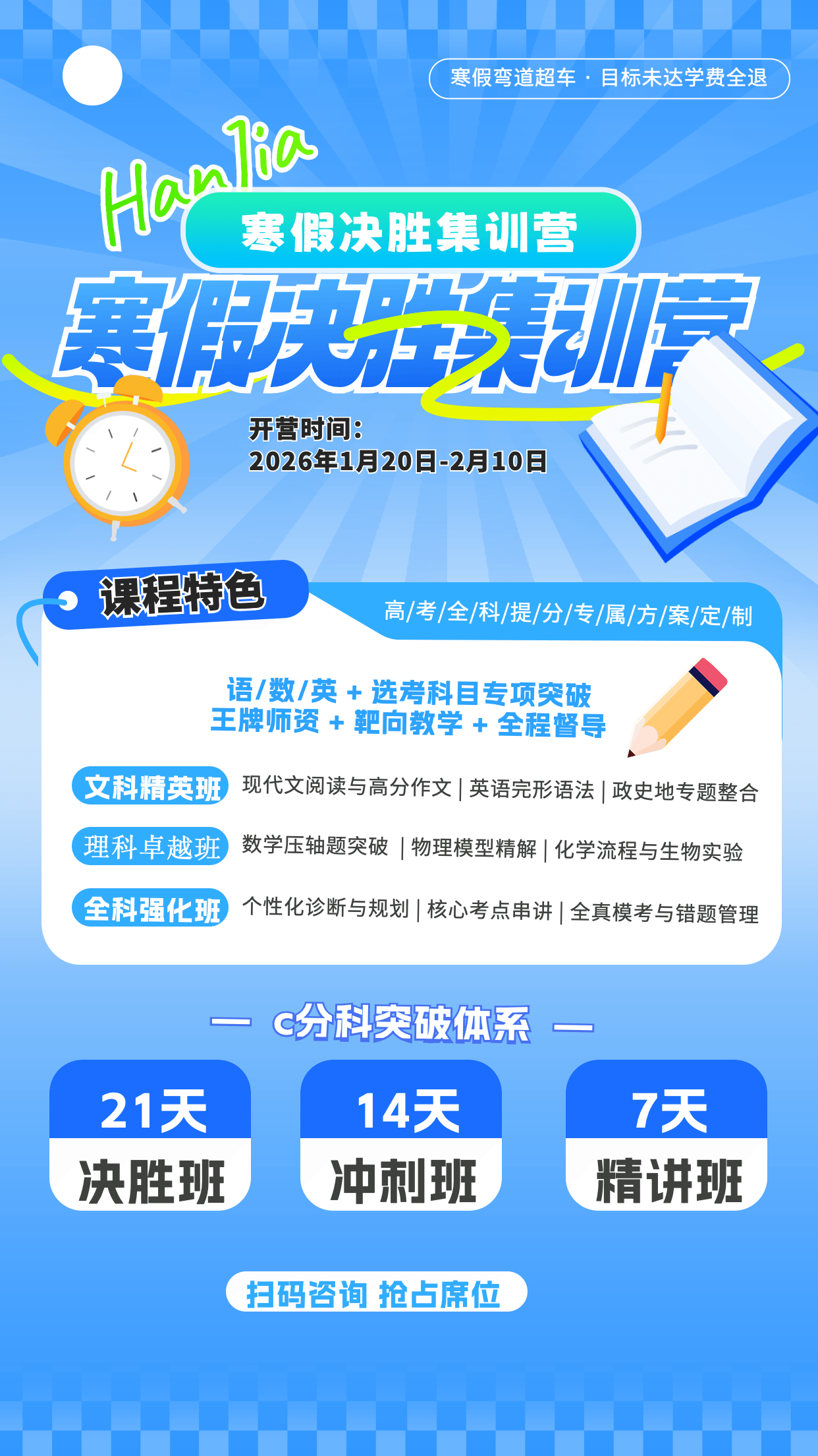 考研衝刺班海報分享丨五款考研衝刺班海報模板，輕鬆提升課程報課率