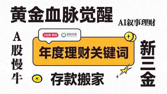 高喊“愛老己”的年輕人，開始存款搬家了