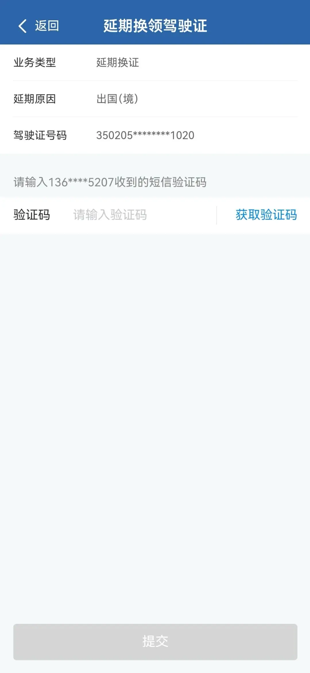交通小常識丨駕駛證快到期卻沒空換？延期換證攻略收藏好！