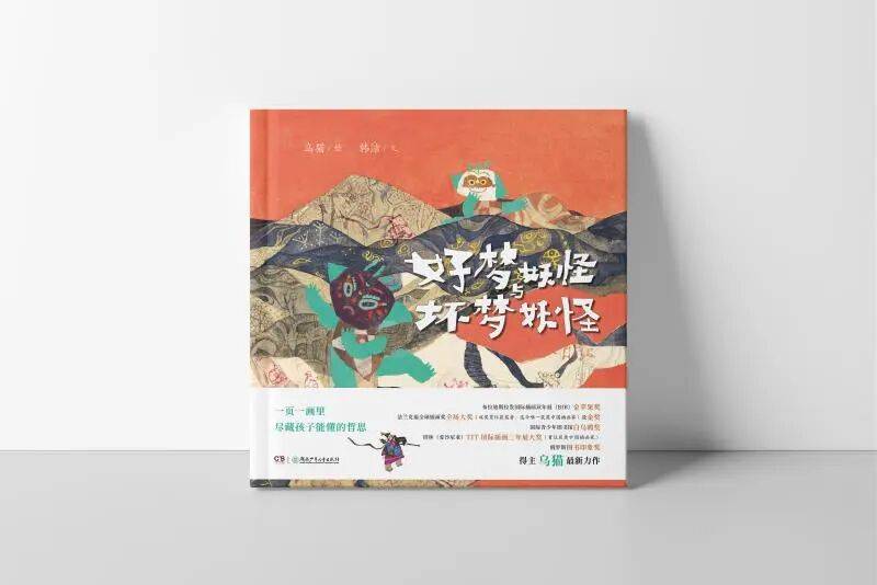 喜報 | 湘少社《好夢妖怪與壞夢妖怪》入選2025年“原動力”中國原創動漫扶持計劃