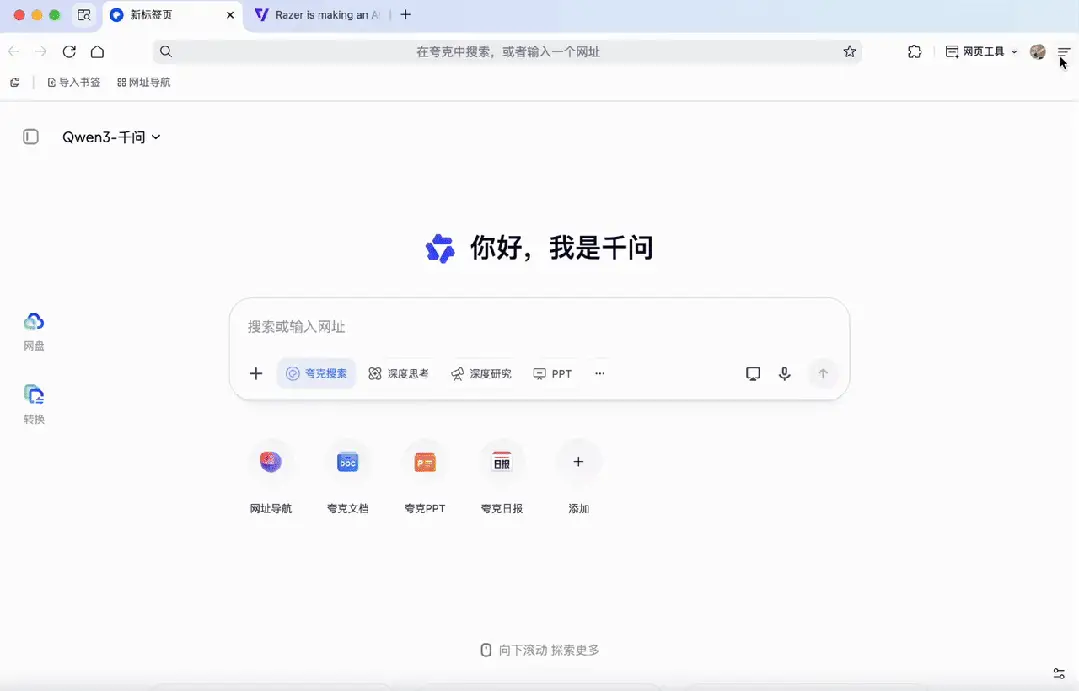 實測夸克「千問劃詞快捷指令」，這7個邪修Prompt，建議收藏
