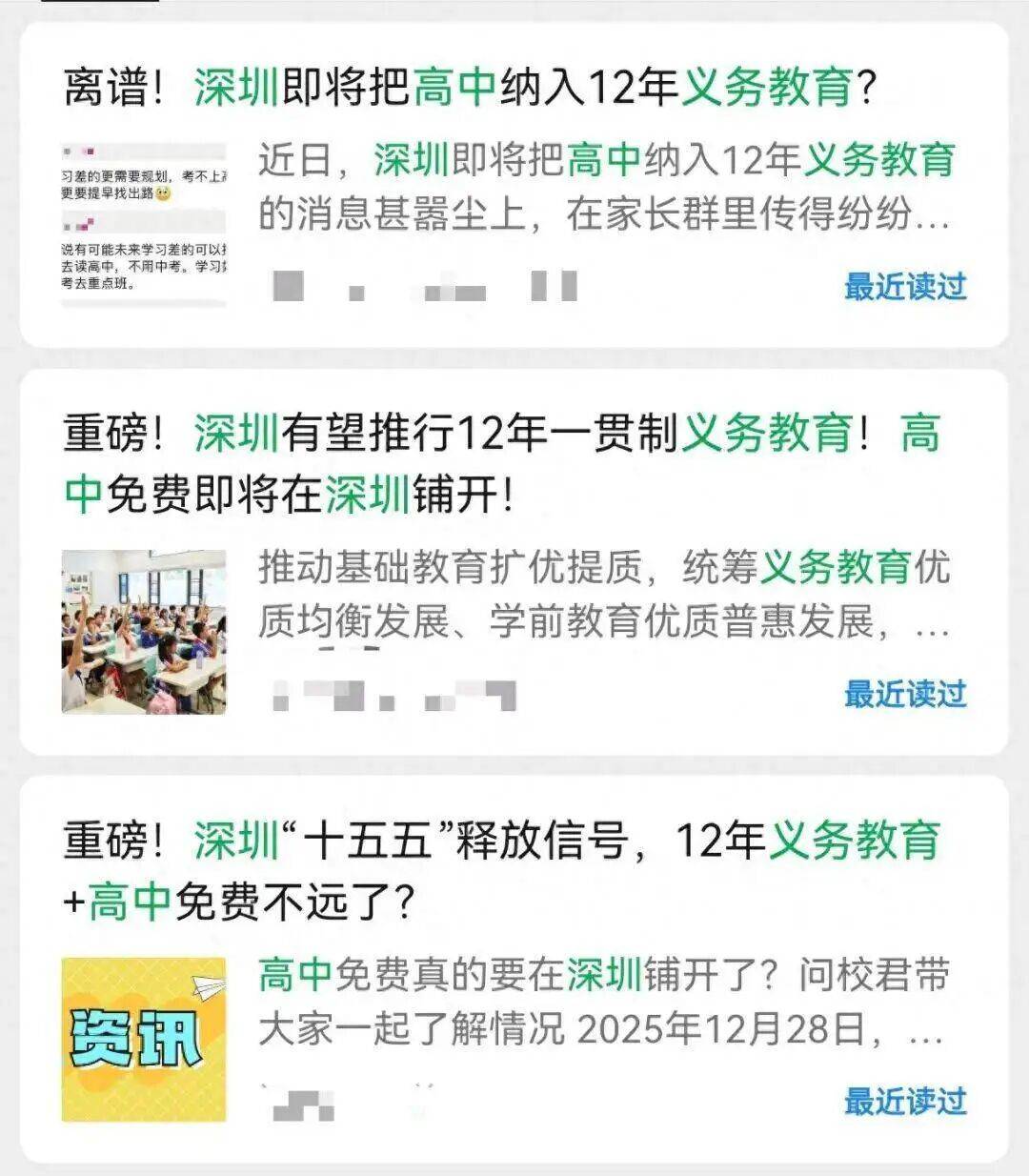 深圳教育局回應“推行12年義務教育”