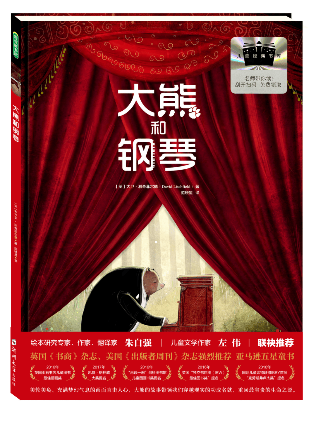 2026年小學生寒假分年級閱讀推薦書目