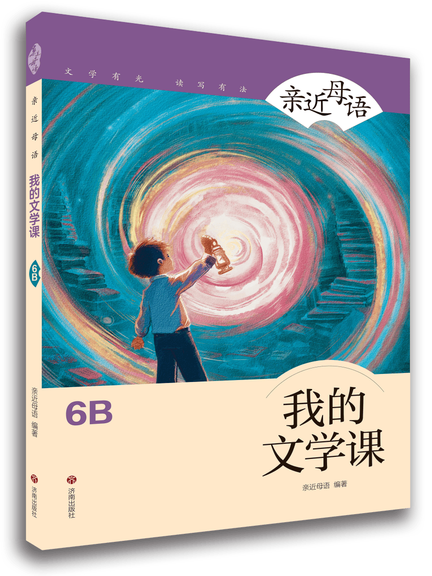 親近母語 | 給小學生的寒假書單