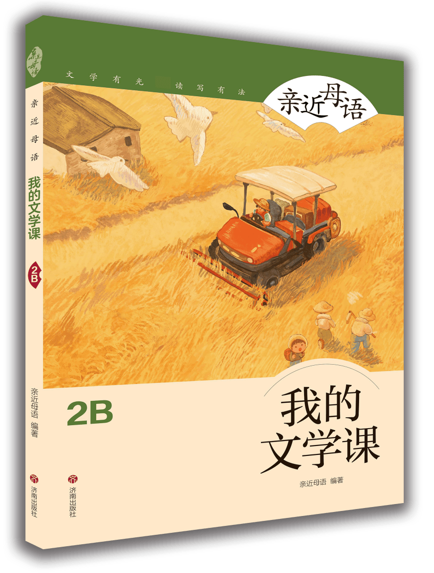 親近母語 | 給小學生的寒假書單