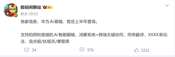 華為AI眼鏡被曝上半年釋出