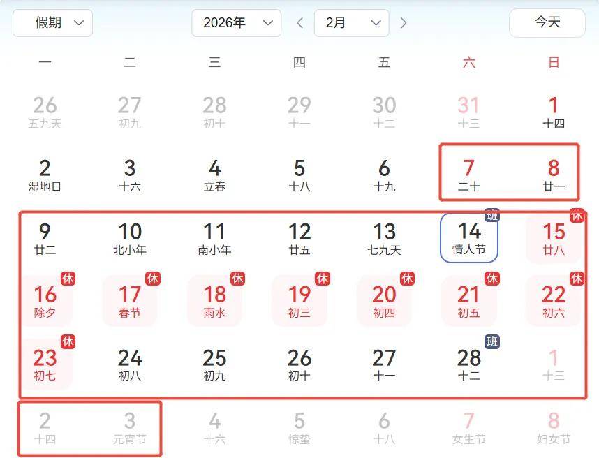 2026深圳幼兒園、中小學、大學寒假放假時間！