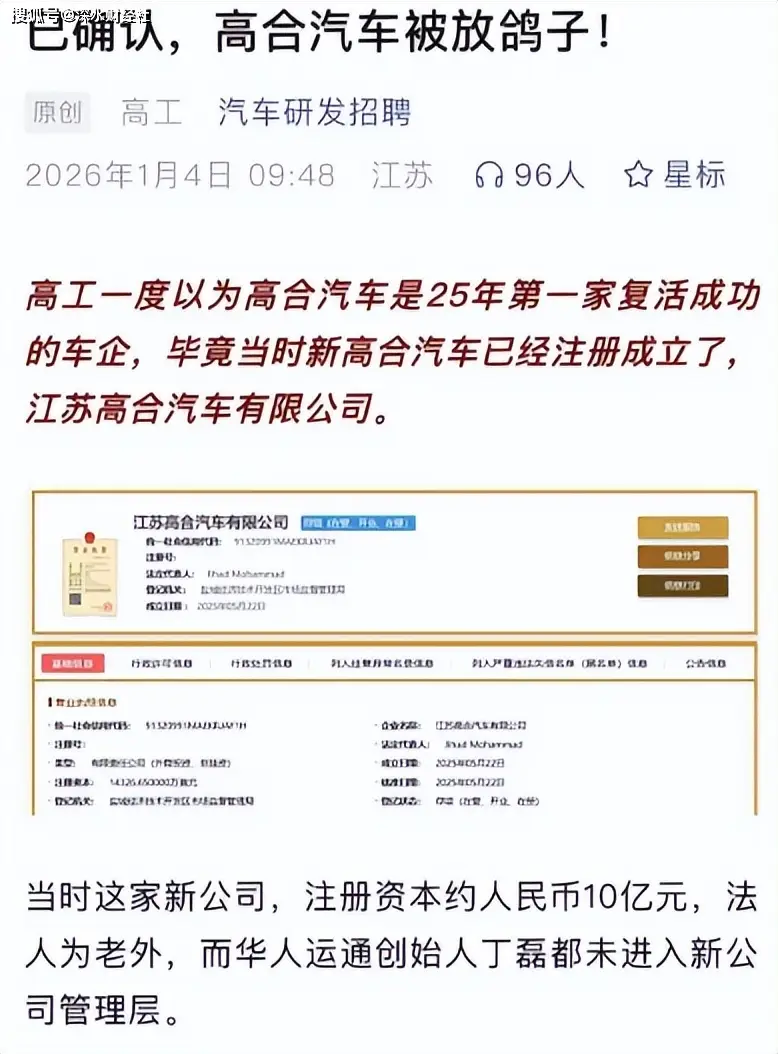 高合汽車再謀“重生”！