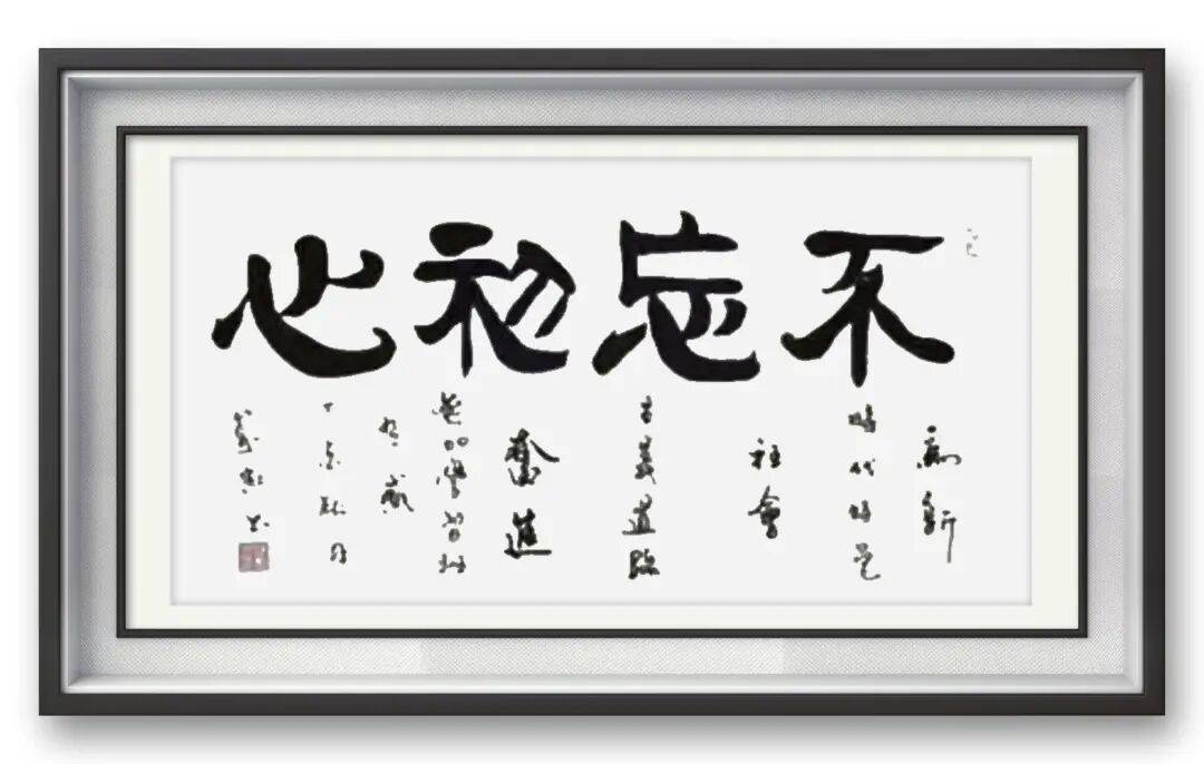 書法家楊萬忠——元啟新章·翰墨賀歲