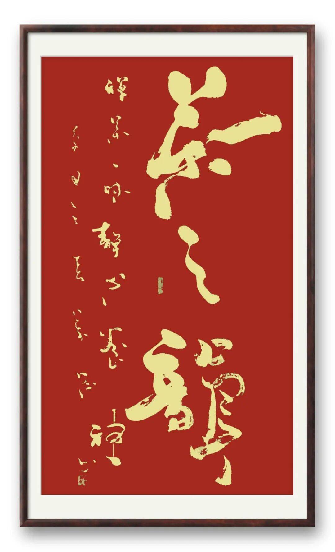 書法家楊萬忠——元啟新章·翰墨賀歲