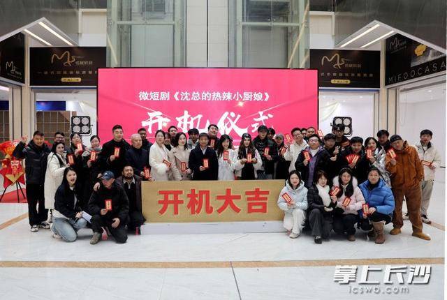 美食邂逅甜寵，天創文科旅公司跨界投拍的微短劇長沙開機