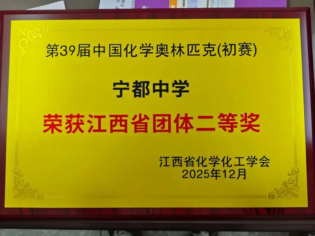寧都中學師生又獲一省級獎項