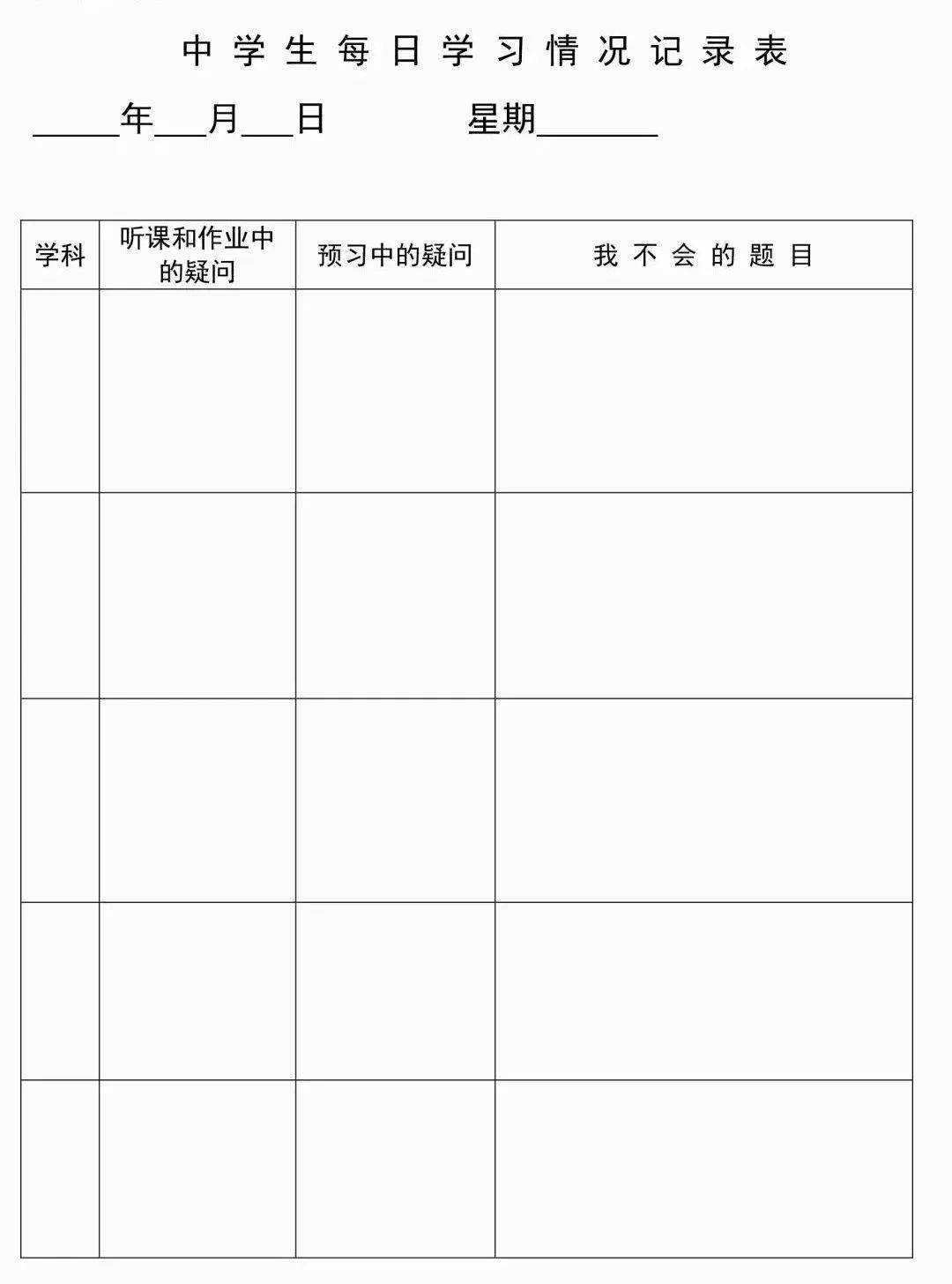 2026《寒假作息計劃表》，太詳細了！（建議收藏）