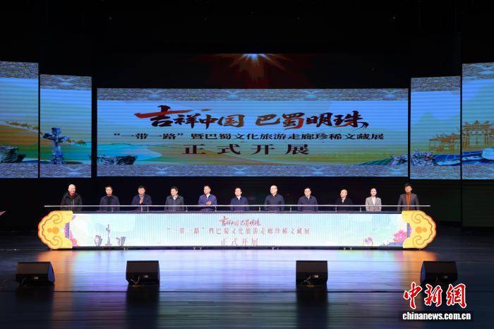 “一帶一路”暨巴蜀文化旅遊走廊珍稀文藏展在重慶梁平啟幕